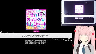 「バンドリ」BanG Dream! : せかいのっびのびトレジャー！ (Sekai Nobbinobi Treasure) [Special] (w/handcam)