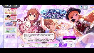 【ミリシタ・ガシャ】セカンドヘアスタイルガシャ Latter half Special