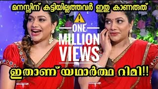 #Dreamtoride ഇതൊന്നും ആരും കാണാതെ പോകരുത്!!😂 | Rimi Tomy | Troll Video | Malyalam Funny Trolls #6