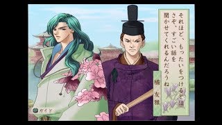 遙かなる時空の中で～八葉抄～友雅編実況プレイpart17