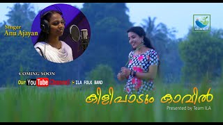 Kilipadum Kavil Promo/കിളിപാടും കാവിൽ/ILA FOLK BAND/ഇള ഫോക് ബാൻഡ്/Anu Ajayan/അനു അജയൻ