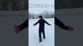 雪に倒れ込んで綺麗な形を作れるか！#shorts