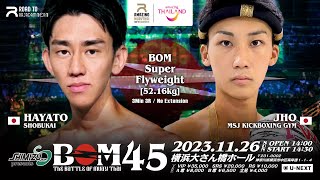 渡部隼 vs 西園晟｜BOM スーパーフライ級｜#muaythai #ムエタイ #kickboxing #キックボクシング #ブレイキングダウン #brakingdown #八王子 #九州  #jo