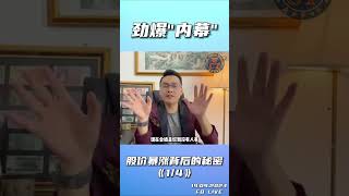 股市劲爆“内幕”‼️ 股价暴涨背后的秘密㊙️🤫有投资股票的都看过来 ‼️ Part 1 EP. 2/2