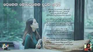 Penena Nopenena | පෙනෙන නොපෙනෙන | Athma Liyanage