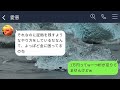 【line】奢られる前提で勝手に家族旅行に便乗する義妹夫婦「旅費はよろしくw」→旅行最終日にある事実を伝えた結果www