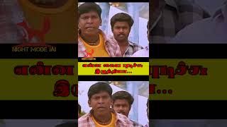 😅ஏற்கனவே நமக்கும் அவங்களுக்கும் வாய்க்கா தகராறு|#vadivel #vadivelcomedy #Tamilfunny #tamilnadu