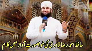 Heart Touching Kalam By Hafiz Ahmed Raza Qadri | IAC2O | Express Tv