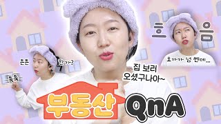 집 구할 때 나는 이렇게 했다! 쫄지말자🔥 진짜 소소한거 다 얘기함