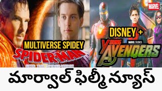 SPIDERVERSE LIVE ACTION CONNECTED TO DR STRANGE MULTIVERSE OF MADNESS_NEW AVENGERS D+ TELUGU #Marvel