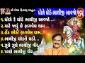 dhode ghode bhathiji aavjo praful dave devotional bhajan ધોળે ઘોડે ભાથીજી આવજો