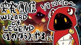 wizard of legend(１のほう)やる