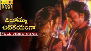 Chilakamma Video Song |Thalapathi Telugu Movie Songs | Rajinikanth |Mammootty | Sobhana | Vega Music