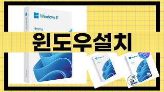 윈도우 설치 완벽 가이드! 초보자를 위한 Step-by-Step 설명