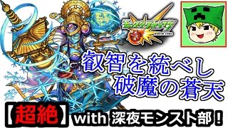 【モンスト】モンスト深夜部！新超絶！毘沙門天！【show】