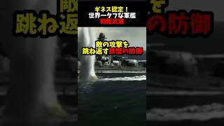 戦艦武蔵は米軍が震撼するほどタフすぎた理由がヤバすぎる