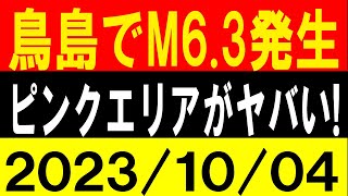 鳥島でM6.3発生！ピンクエリアがヤバい！地震研究家 レッサー