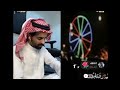 بنت تغني لسعود القحطاني ـ صوتها حلو ـ حتى انقطع البث 😟