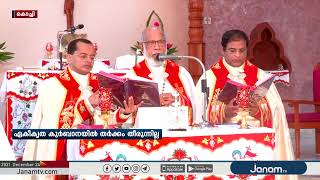 ഏകീകൃത കുർബാനയെച്ചൊല്ലിയുള്ള സഭാ തർക്കം തുടരുന്നു.