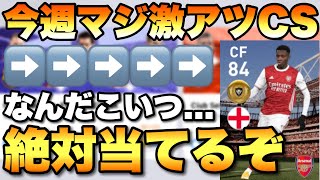 誕生日なら神引きは確定。FPエンケティア...【ウイイレ2021アプリ】