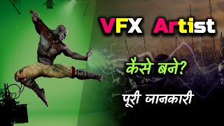 How to Become a VFX Artist With Full Information? – [Hindi] – Quick Support