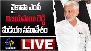 పార్లమెంట్‌లో అనుసరించాల్సిన అంశాలపై విజయసాయి రెడ్డి ప్రెస్‌మీట్‌|MP Vijayasai Reddy Press Meet LIVE