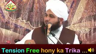 Tension Free Hone Ka Tarika || Muhammad Ajmal Raza SaQib Mustafai AL-Mujeeb institute