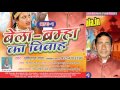 Bela Brahma Ka Vivah 01 (Birha) - Chhavilal Pal