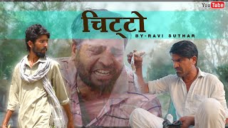 चिट्टो || Chitto || Rajasthani Comedy || Rabiyo Comedy ||