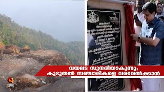 വയലട സുന്ദരിയാകുന്നു; കൂടുതൽ സഞ്ചാരികളെ വരവേൽക്കാൻ