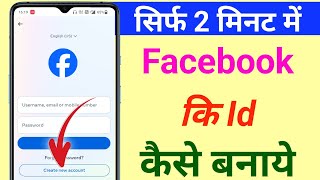 facebook account kaise banaye | how to create facebook account | facebook id kaise banaen