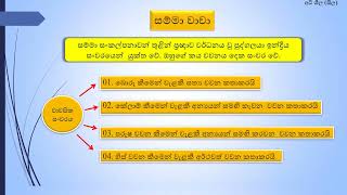 බුද්ධ ධර් මය - 11 ශ්‍රේණිය  -  23 පාඩම  ( ලොව්තුරු සුවේ පදනම සම්මා දිට්ඨියයි )