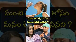 మంచి ఆరోగ్యం కోసం మనం చేయవలసినవి? #drchinnababu #oncologist