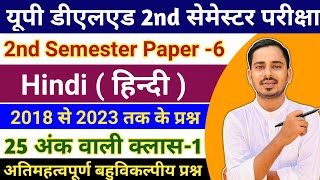 DELED 2ND SEMESTER PAPER-6 | DELED HINDI CLASS-1 | UP DELED 2ND | DELED 2ND SEMESTER EXAM DATE 2024