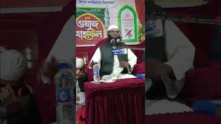 মুফতী ইউনুস আহমেদ সাহেব। বাতেল ওসুদ খোর ঘুস খোর এর বিরুদ্ধে কঠিন হুংকার। 13/12/2024....com