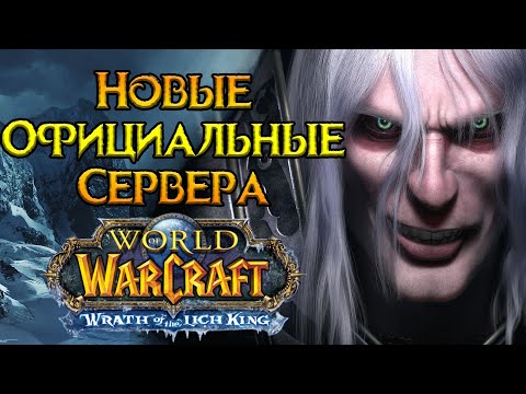 Объявлен официальный фреш World of Warcraft: Wrath of the Lich King Classic