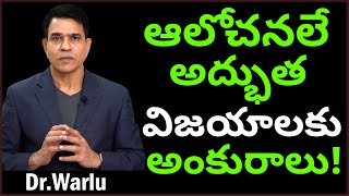 Thoughts  to get Money and Success in Telugu | Self Development | Mind power | Law of Attraction