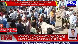 పెరవల్లి గ్రామంలో ఈ శ్రీ సుంకులమ్మ దేవర 5 ఏళ్లకు ఒక్కసారి వచ్చే జాతర