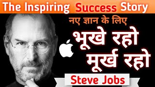Steve Jobs Biography | Apple success story in hindi | Motivational videos