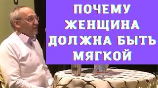 Почему женщина должна быть мягкой