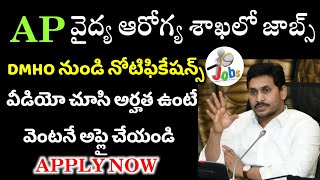 AP వైద్య ఆరోగ్య శాఖ తాజా నోటిఫికేషన్స్ విడుదల | AP Latest jobs Notifications | AP Jobs