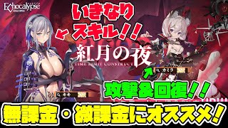 〖エコカリプス〗初心者や無課金・微課金向けのピックアップガチャ！今日も今日とてガチャを引いていく男