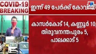 പാലക്കാട് പത്തുമാസം പ്രായമുള്ള കുഞ്ഞടക്കം അഞ്ച് പേർക്ക് കോവിഡ്  | Palakkad | Covid 19 report