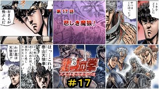 北斗の拳　北斗神拳伝承者の道　第１７話「悲しき魔狼！」ノーミス　Sランククリア【DS】＃１７