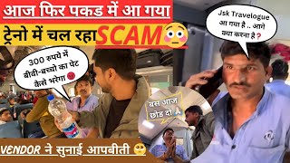 ट्रेन में भ्रष्टाचार का जिम्मेदार कौन ? सरकार, Vendor, IRCTC  या फिर हम सब🤔 #jsktravelogue #irctc