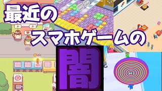 最近の広告に出てくるスマホゲーの真実。