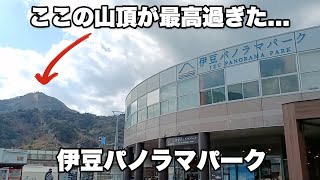 【伊豆パノラマパーク/碧テラス】ロープウェイで山頂まで登ったら富士山と駿河湾を望む絶景テラス Izu Panorama Park (Shizuoka Prefecture)