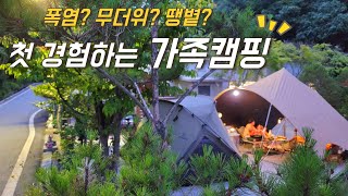 땡볕아래 무더위 첫 여름캠핑이란? / 여름캠핑 준비 / 새 테이블 개시 / 가족캠핑 추천 / 그늘막 타프 추천 / 간편한 캠핑요리