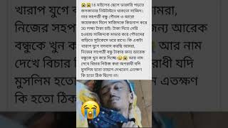 নিজের সহপাঠী বন্ধু টাকার জন্য আরেক বন্ধুকে খুন  করে দিচ্ছে # সর্ট ভিডিও