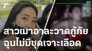 สาวเมาอาละวาดกู้ภัย-ฉุนไม่มีชุดเจาะเลือด | 15-04-65 | ไทยรัฐนิวส์โชว์